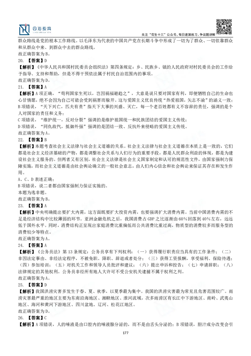 四海常识判断3000题解析-丹丹_2026考公资料_花生十三合集_2024+2023年资料_系统班2024上半年四海花生公考笔试系统班（含速算训练营）_2024上半年公考花生十三行测系统班_常识