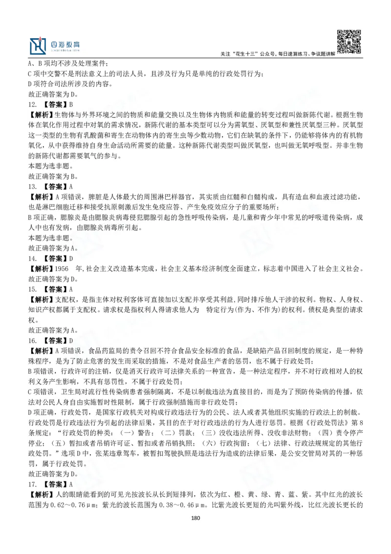 四海常识判断3000题解析-丹丹_2026考公资料_花生十三合集_2024+2023年资料_系统班2024上半年四海花生公考笔试系统班（含速算训练营）_2024上半年公考花生十三行测系统班_常识