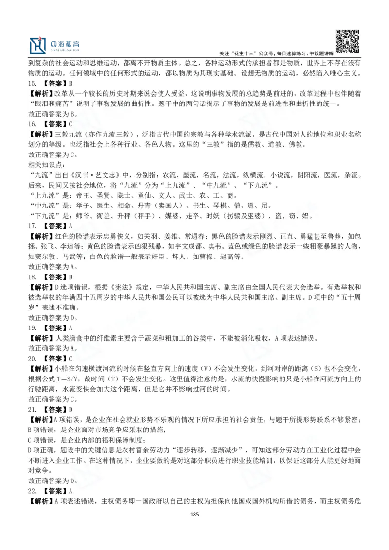 四海常识判断3000题解析-丹丹_2026考公资料_花生十三合集_2024+2023年资料_系统班2024上半年四海花生公考笔试系统班（含速算训练营）_2024上半年公考花生十三行测系统班_常识