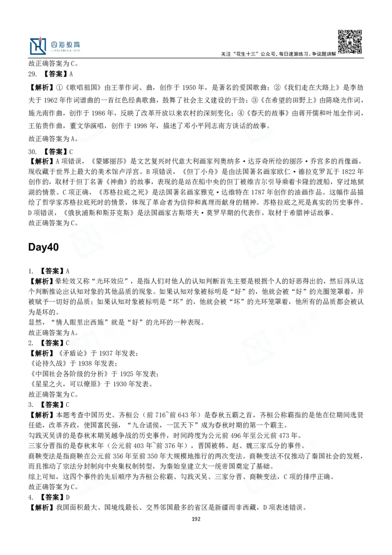 四海常识判断3000题解析-丹丹_2026考公资料_花生十三合集_2024+2023年资料_系统班2024上半年四海花生公考笔试系统班（含速算训练营）_2024上半年公考花生十三行测系统班_常识