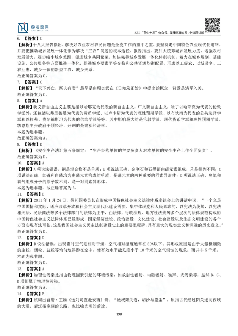 四海常识判断3000题解析-丹丹_2026考公资料_花生十三合集_2024+2023年资料_系统班2024上半年四海花生公考笔试系统班（含速算训练营）_2024上半年公考花生十三行测系统班_常识