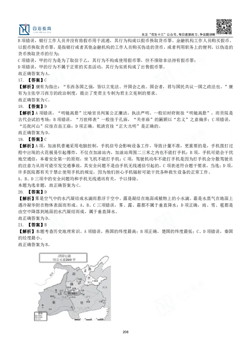 四海常识判断3000题解析-丹丹_2026考公资料_花生十三合集_2024+2023年资料_系统班2024上半年四海花生公考笔试系统班（含速算训练营）_2024上半年公考花生十三行测系统班_常识