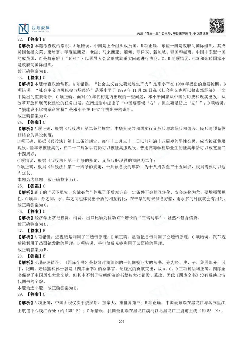 四海常识判断3000题解析-丹丹_2026考公资料_花生十三合集_2024+2023年资料_系统班2024上半年四海花生公考笔试系统班（含速算训练营）_2024上半年公考花生十三行测系统班_常识