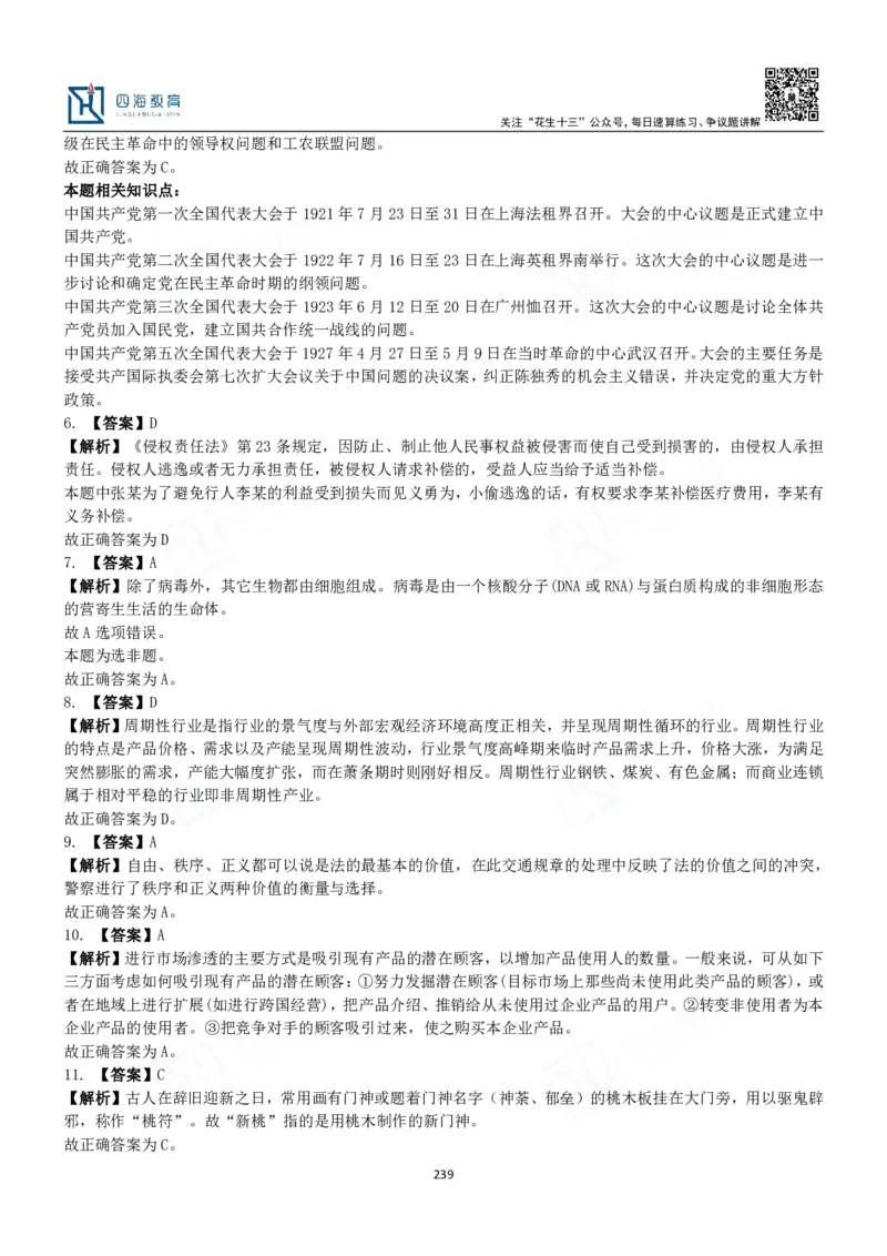 四海常识判断3000题解析-丹丹_2026考公资料_花生十三合集_2024+2023年资料_系统班2024上半年四海花生公考笔试系统班（含速算训练营）_2024上半年公考花生十三行测系统班_常识