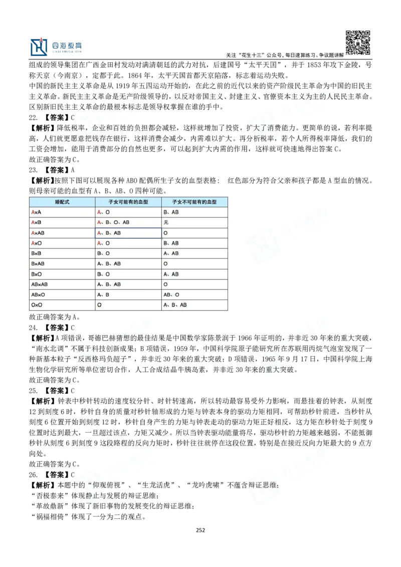 四海常识判断3000题解析-丹丹_2026考公资料_花生十三合集_2024+2023年资料_系统班2024上半年四海花生公考笔试系统班（含速算训练营）_2024上半年公考花生十三行测系统班_常识