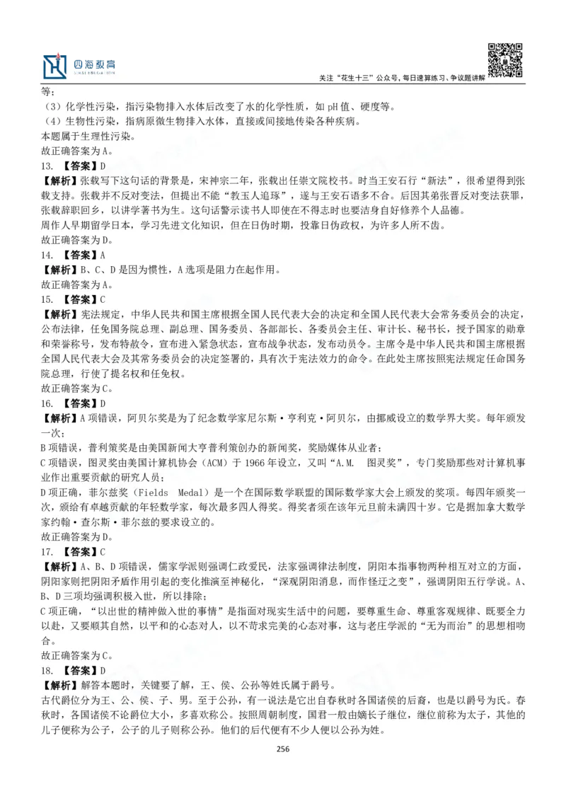 四海常识判断3000题解析-丹丹_2026考公资料_花生十三合集_2024+2023年资料_系统班2024上半年四海花生公考笔试系统班（含速算训练营）_2024上半年公考花生十三行测系统班_常识