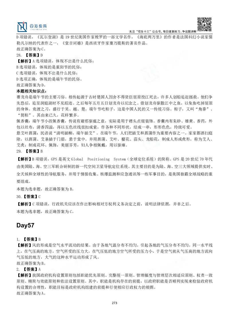 四海常识判断3000题解析-丹丹_2026考公资料_花生十三合集_2024+2023年资料_系统班2024上半年四海花生公考笔试系统班（含速算训练营）_2024上半年公考花生十三行测系统班_常识