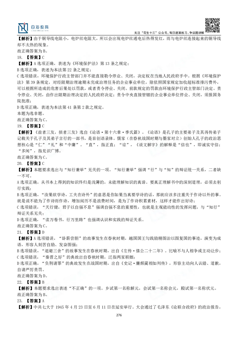 四海常识判断3000题解析-丹丹_2026考公资料_花生十三合集_2024+2023年资料_系统班2024上半年四海花生公考笔试系统班（含速算训练营）_2024上半年公考花生十三行测系统班_常识