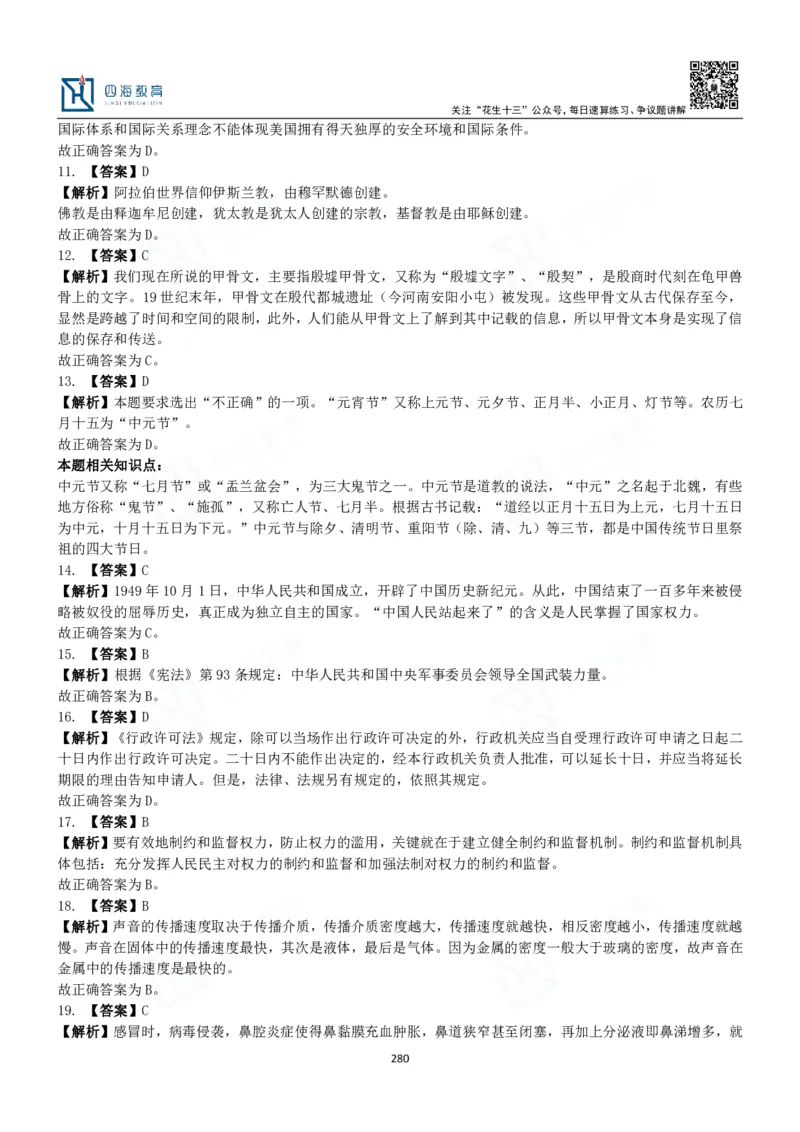 四海常识判断3000题解析-丹丹_2026考公资料_花生十三合集_2024+2023年资料_系统班2024上半年四海花生公考笔试系统班（含速算训练营）_2024上半年公考花生十三行测系统班_常识