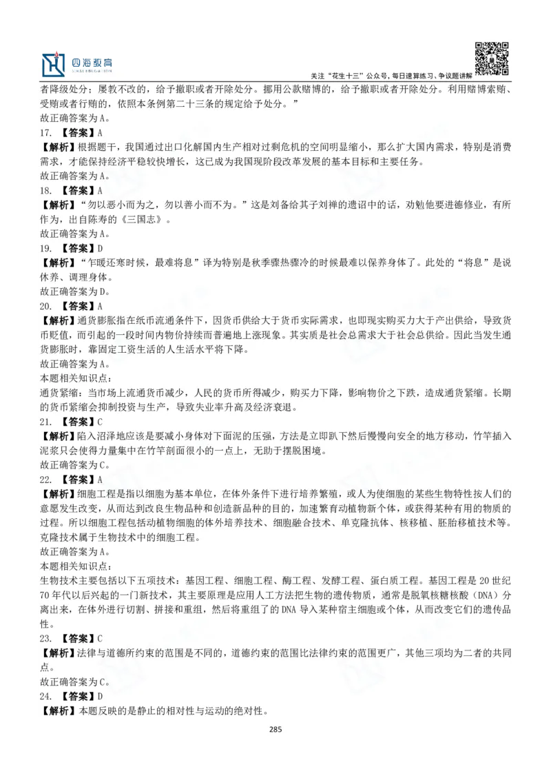 四海常识判断3000题解析-丹丹_2026考公资料_花生十三合集_2024+2023年资料_系统班2024上半年四海花生公考笔试系统班（含速算训练营）_2024上半年公考花生十三行测系统班_常识