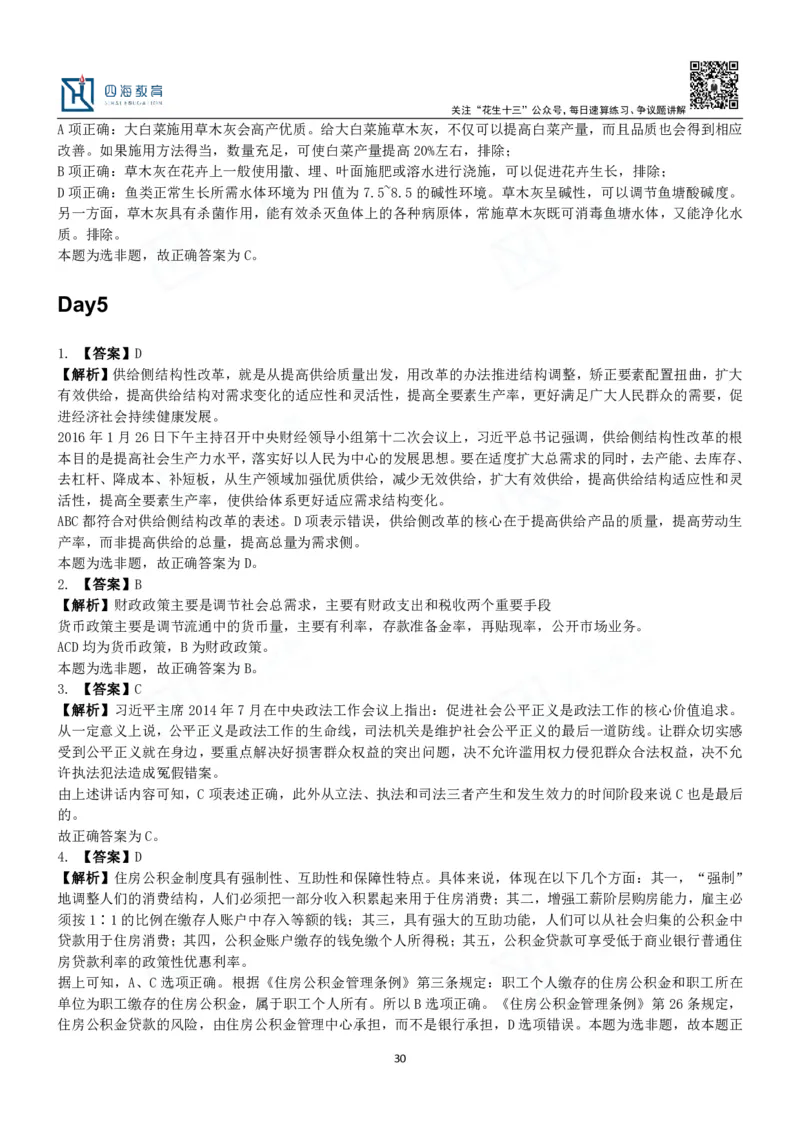 四海常识判断3000题解析-丹丹_2026考公资料_花生十三合集_2024+2023年资料_系统班2024上半年四海花生公考笔试系统班（含速算训练营）_2024上半年公考花生十三行测系统班_常识