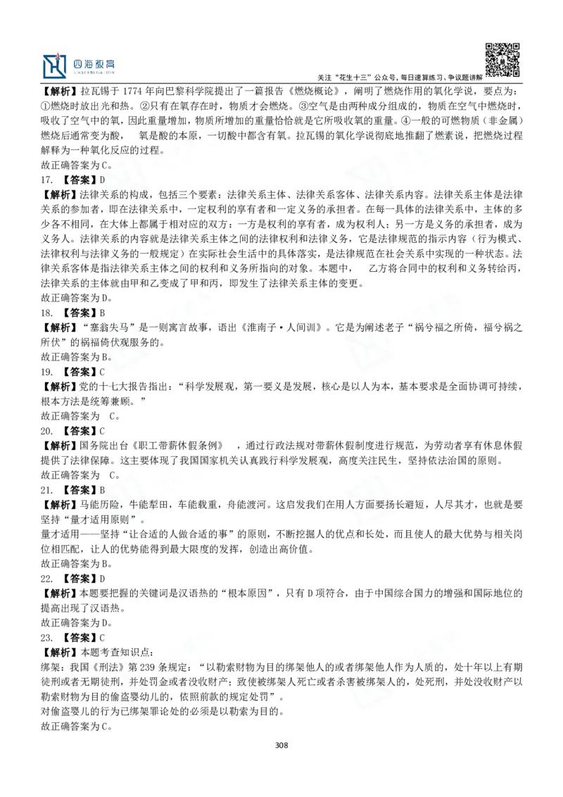 四海常识判断3000题解析-丹丹_2026考公资料_花生十三合集_2024+2023年资料_系统班2024上半年四海花生公考笔试系统班（含速算训练营）_2024上半年公考花生十三行测系统班_常识