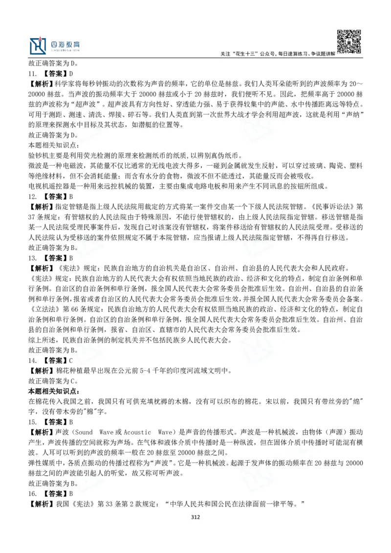 四海常识判断3000题解析-丹丹_2026考公资料_花生十三合集_2024+2023年资料_系统班2024上半年四海花生公考笔试系统班（含速算训练营）_2024上半年公考花生十三行测系统班_常识