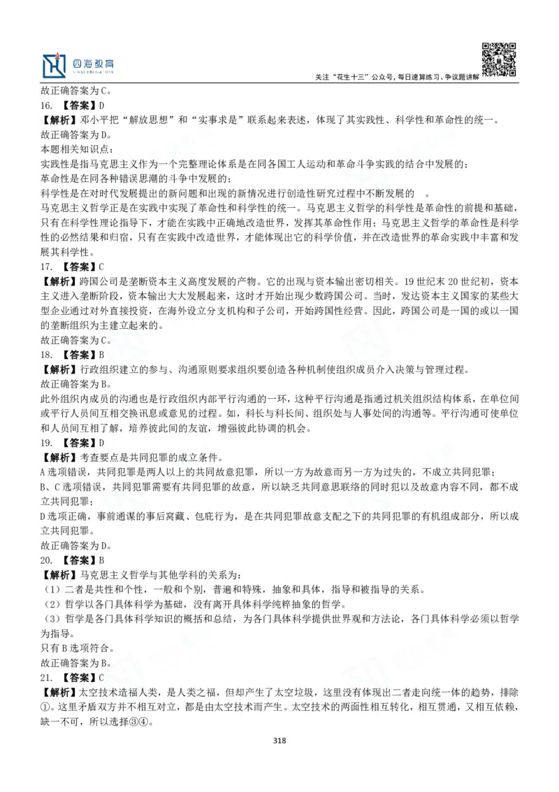 四海常识判断3000题解析-丹丹_2026考公资料_花生十三合集_2024+2023年资料_系统班2024上半年四海花生公考笔试系统班（含速算训练营）_2024上半年公考花生十三行测系统班_常识