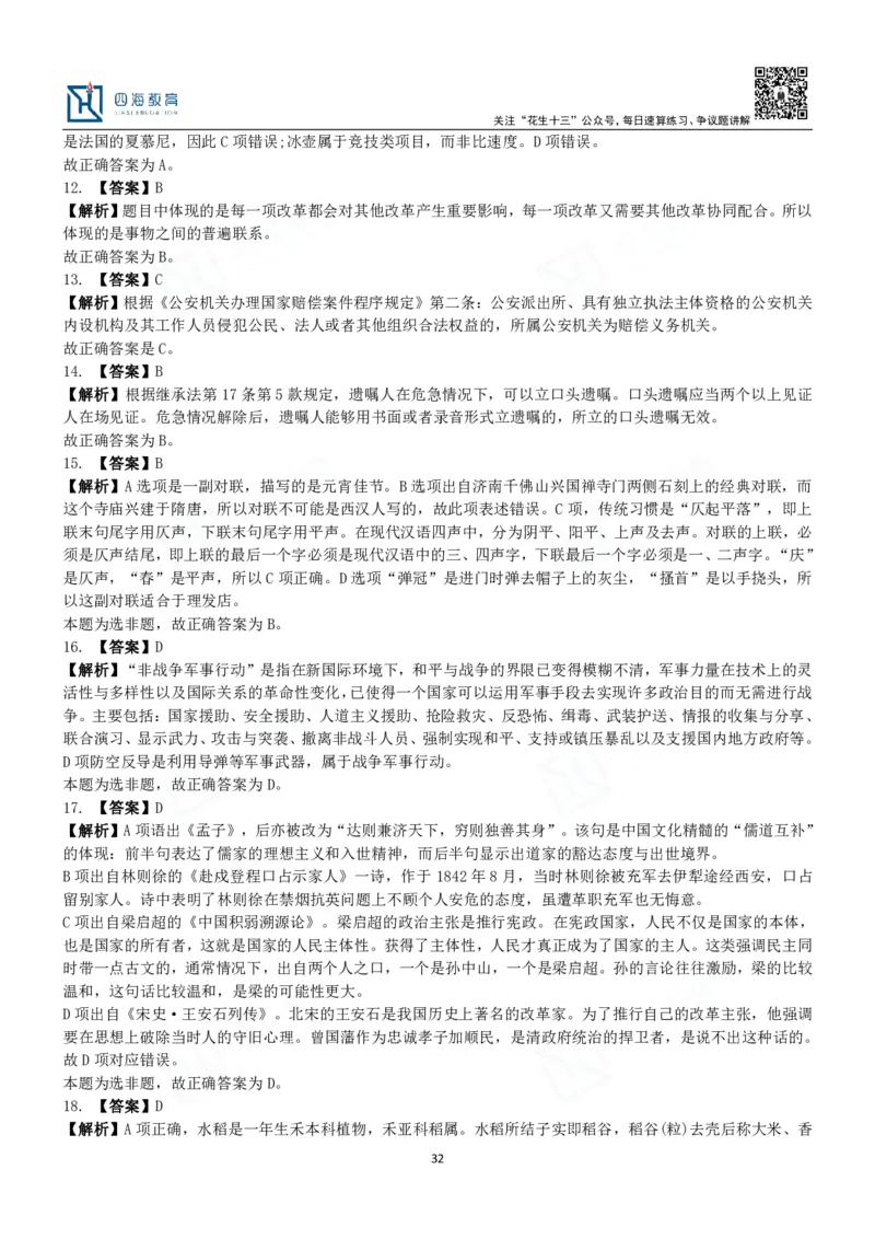 四海常识判断3000题解析-丹丹_2026考公资料_花生十三合集_2024+2023年资料_系统班2024上半年四海花生公考笔试系统班（含速算训练营）_2024上半年公考花生十三行测系统班_常识