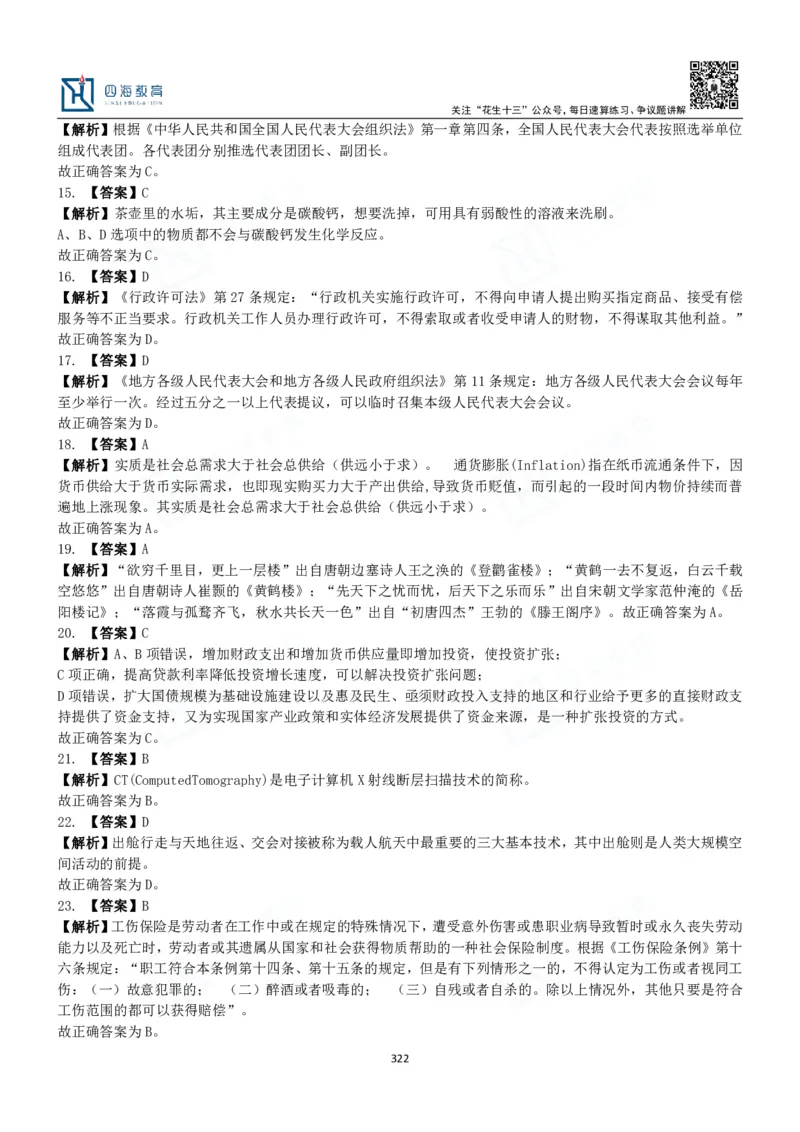 四海常识判断3000题解析-丹丹_2026考公资料_花生十三合集_2024+2023年资料_系统班2024上半年四海花生公考笔试系统班（含速算训练营）_2024上半年公考花生十三行测系统班_常识