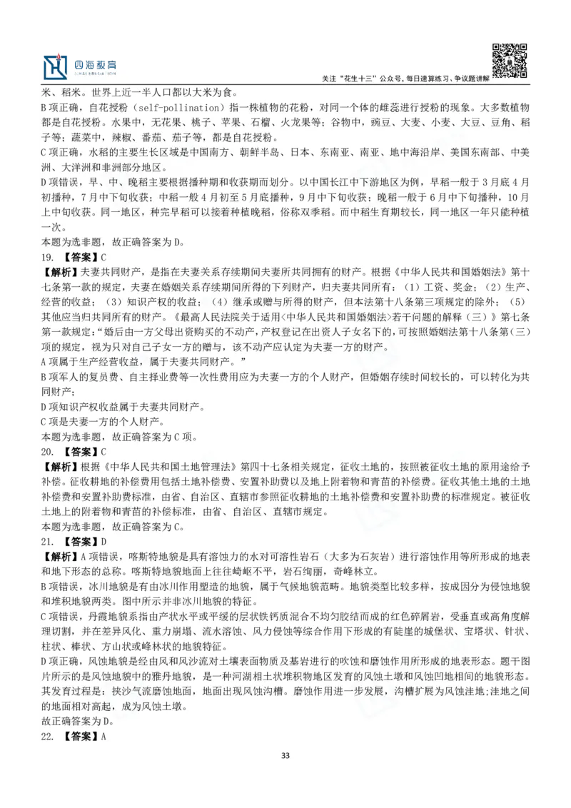 四海常识判断3000题解析-丹丹_2026考公资料_花生十三合集_2024+2023年资料_系统班2024上半年四海花生公考笔试系统班（含速算训练营）_2024上半年公考花生十三行测系统班_常识