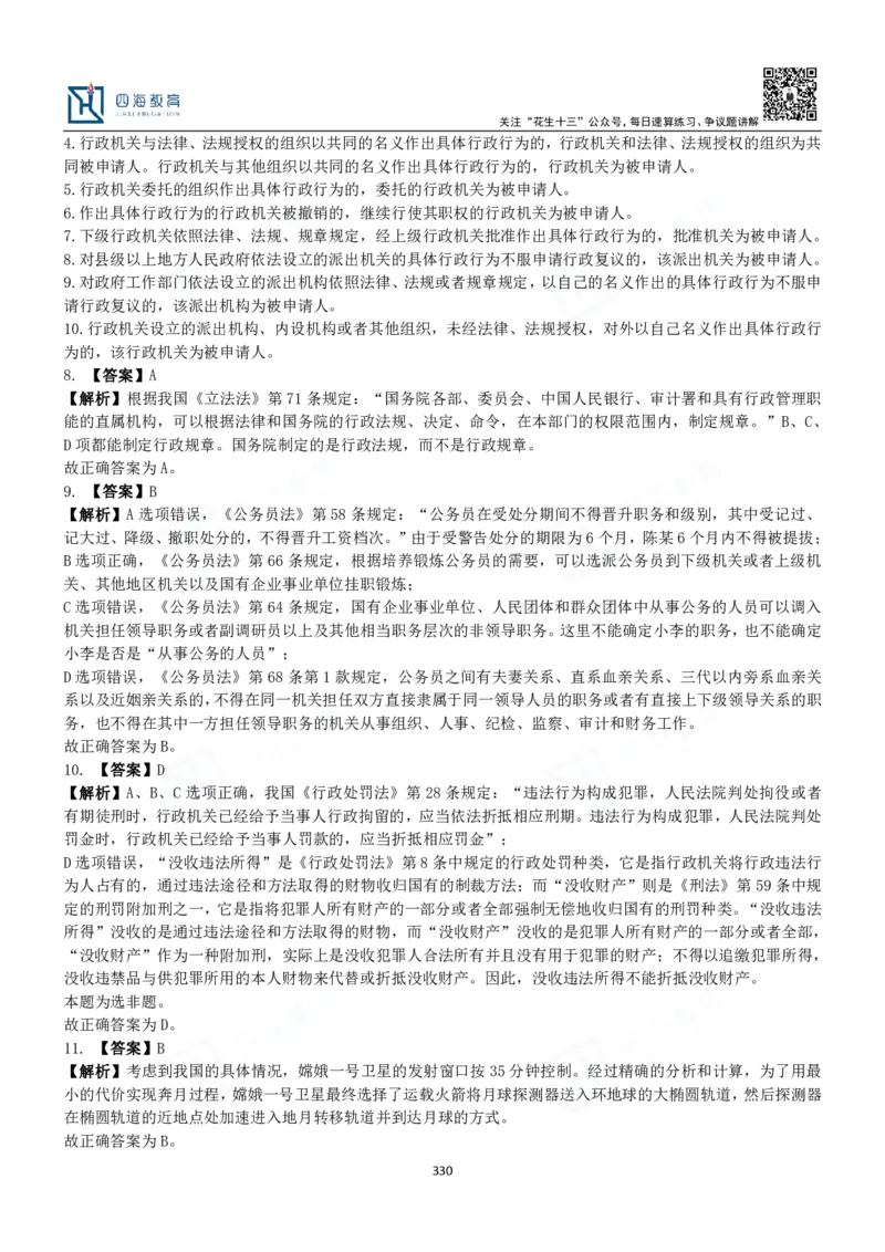 四海常识判断3000题解析-丹丹_2026考公资料_花生十三合集_2024+2023年资料_系统班2024上半年四海花生公考笔试系统班（含速算训练营）_2024上半年公考花生十三行测系统班_常识