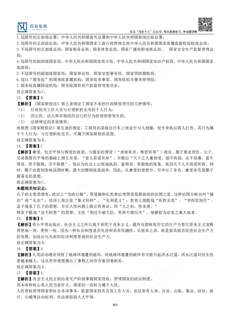 四海常识判断3000题解析-丹丹_2026考公资料_花生十三合集_2024+2023年资料_系统班2024上半年四海花生公考笔试系统班（含速算训练营）_2024上半年公考花生十三行测系统班_常识