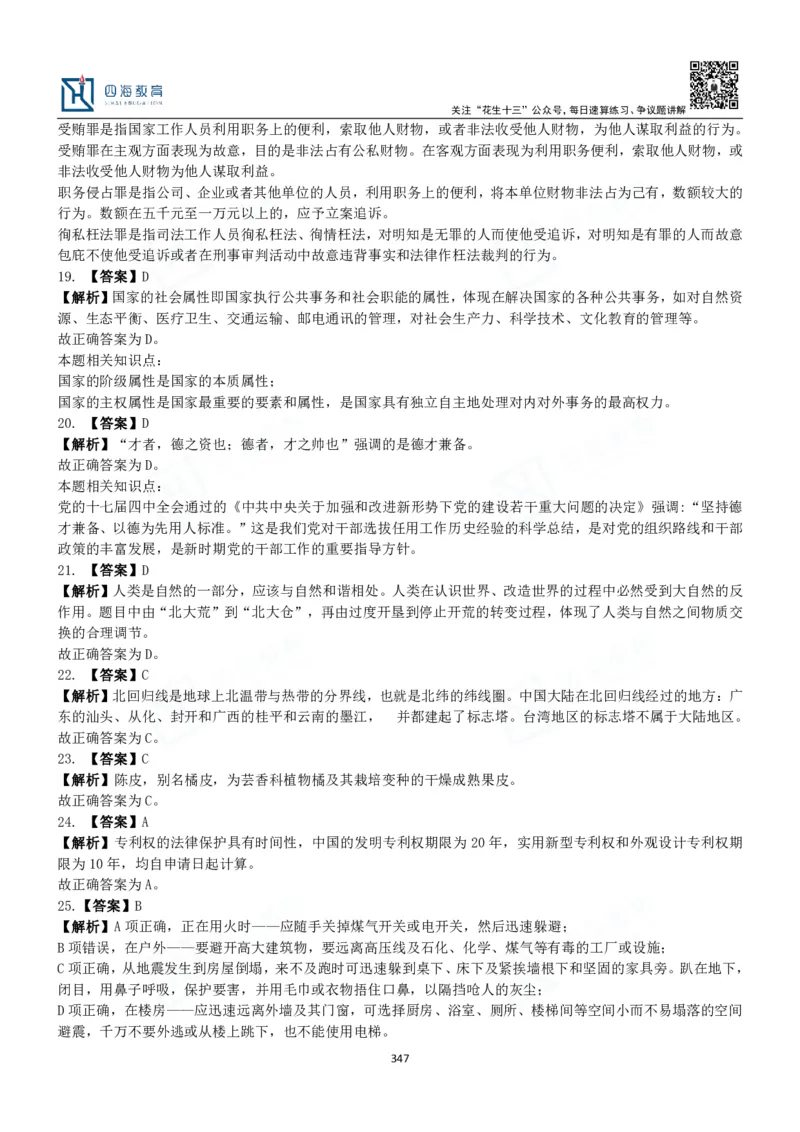 四海常识判断3000题解析-丹丹_2026考公资料_花生十三合集_2024+2023年资料_系统班2024上半年四海花生公考笔试系统班（含速算训练营）_2024上半年公考花生十三行测系统班_常识