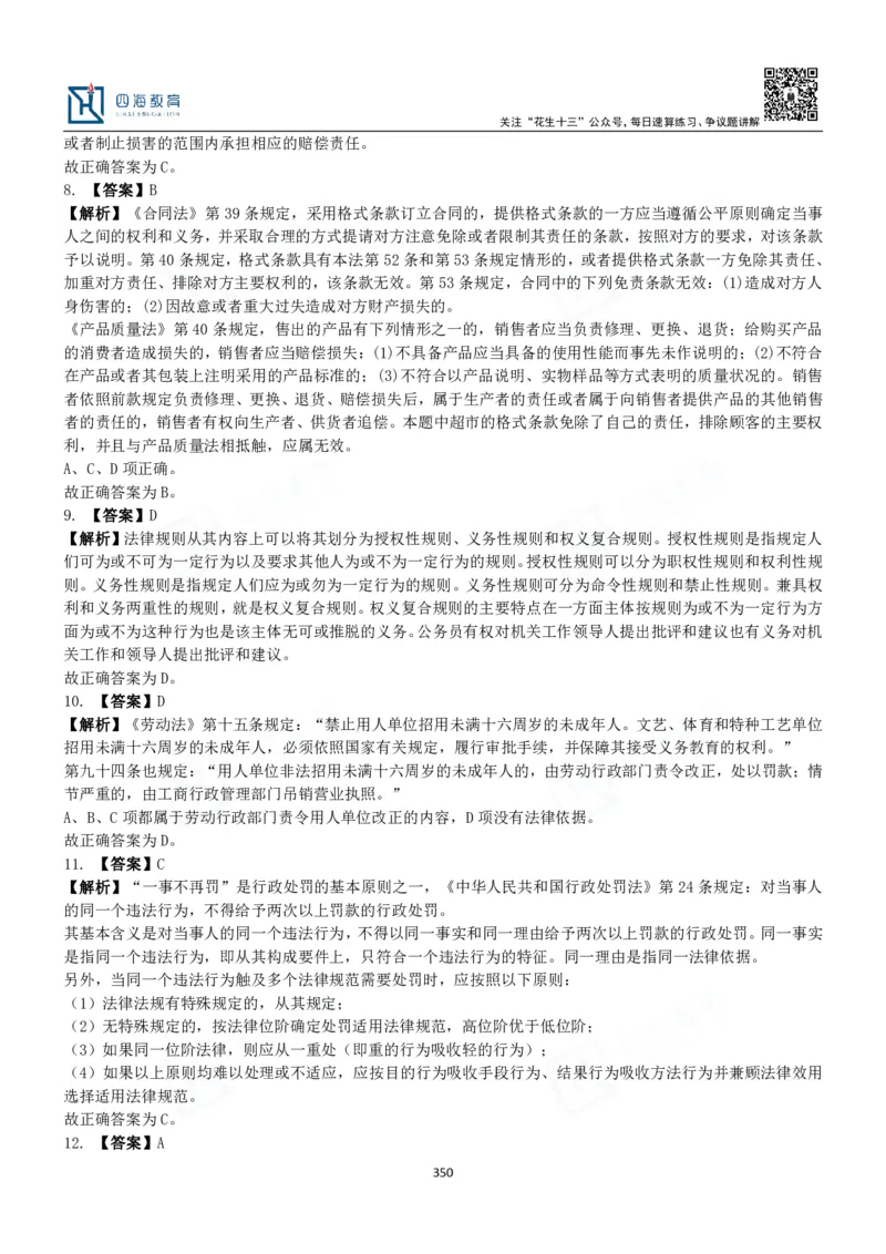 四海常识判断3000题解析-丹丹_2026考公资料_花生十三合集_2024+2023年资料_系统班2024上半年四海花生公考笔试系统班（含速算训练营）_2024上半年公考花生十三行测系统班_常识