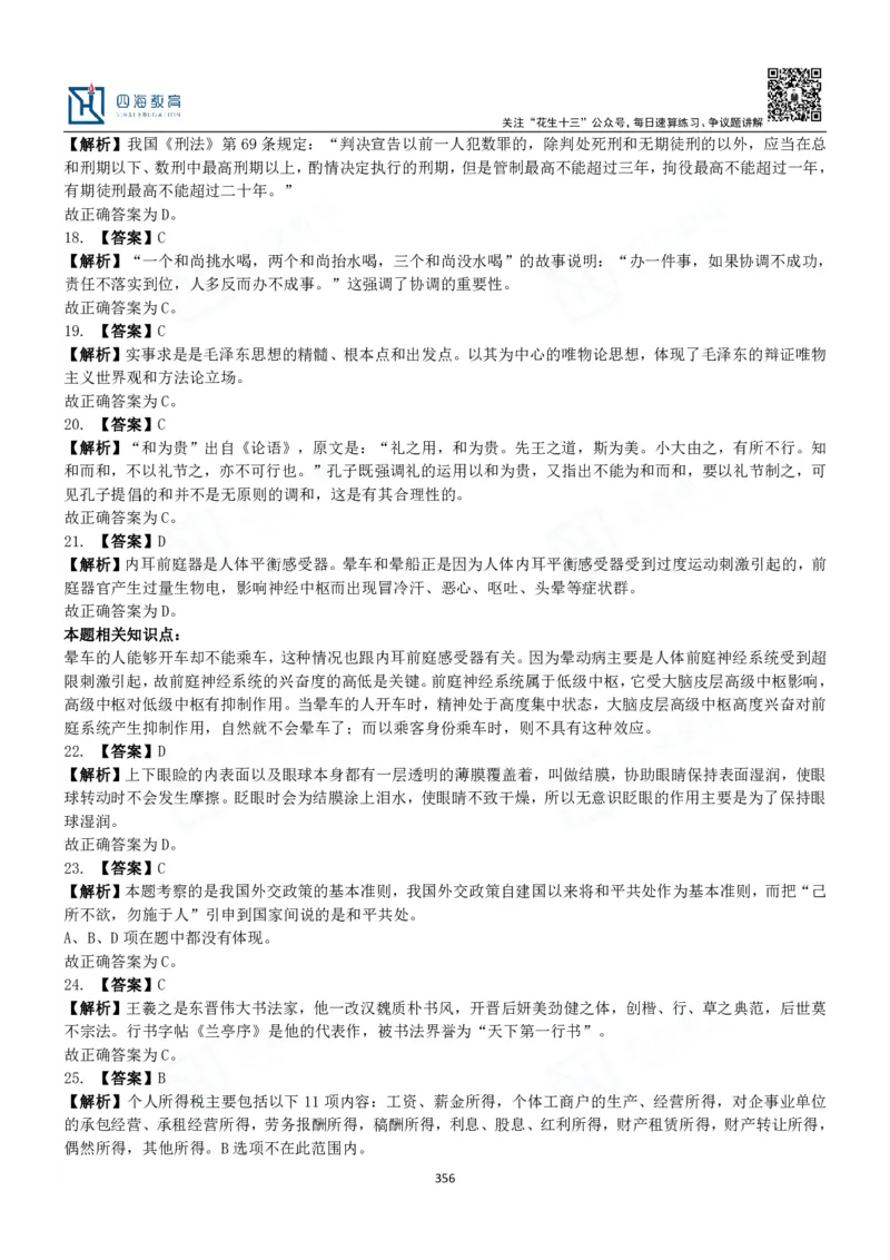 四海常识判断3000题解析-丹丹_2026考公资料_花生十三合集_2024+2023年资料_系统班2024上半年四海花生公考笔试系统班（含速算训练营）_2024上半年公考花生十三行测系统班_常识