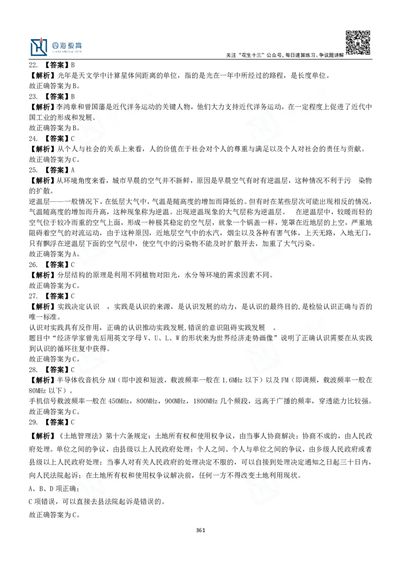 四海常识判断3000题解析-丹丹_2026考公资料_花生十三合集_2024+2023年资料_系统班2024上半年四海花生公考笔试系统班（含速算训练营）_2024上半年公考花生十三行测系统班_常识