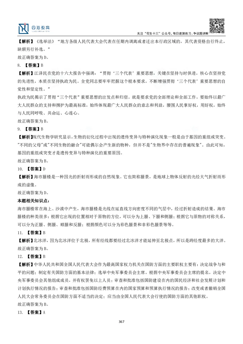 四海常识判断3000题解析-丹丹_2026考公资料_花生十三合集_2024+2023年资料_系统班2024上半年四海花生公考笔试系统班（含速算训练营）_2024上半年公考花生十三行测系统班_常识