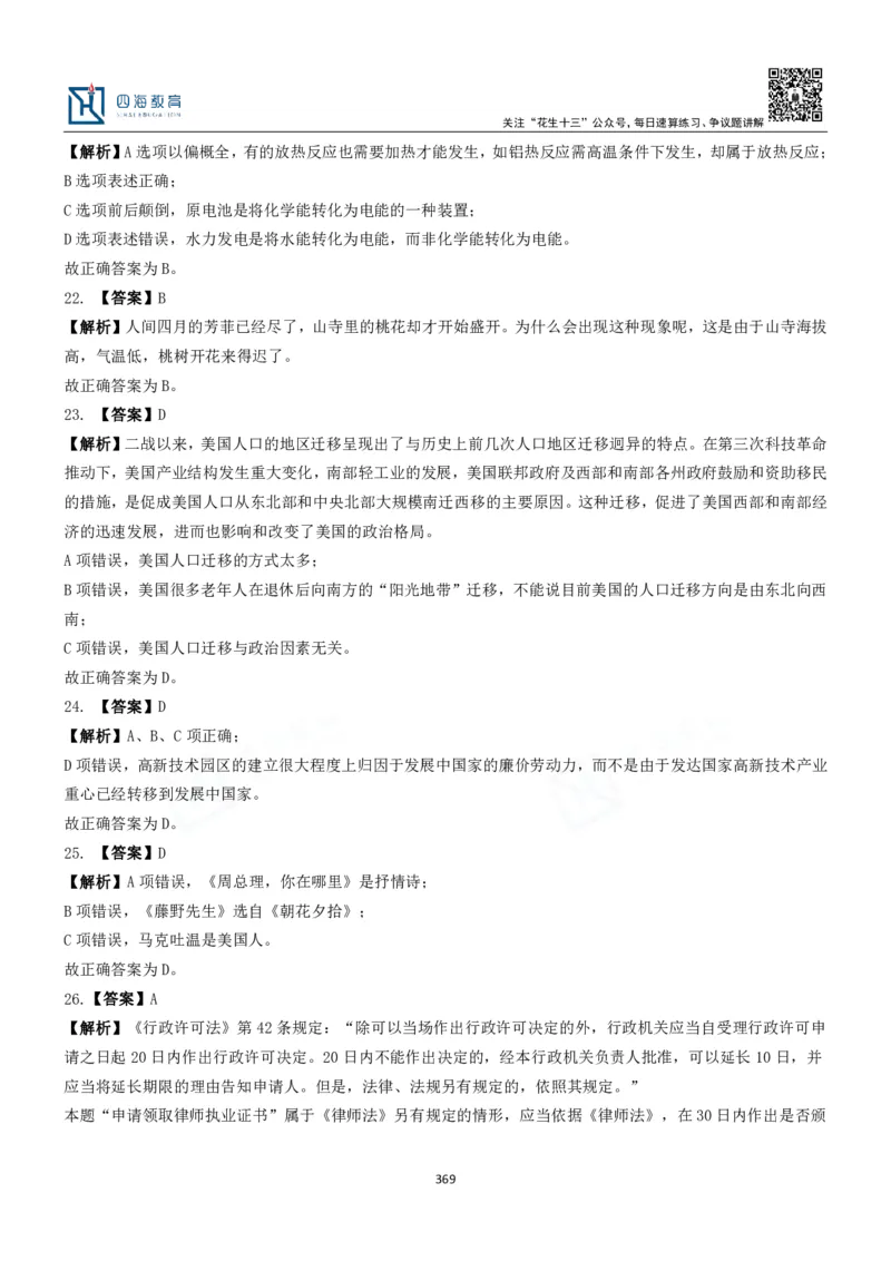 四海常识判断3000题解析-丹丹_2026考公资料_花生十三合集_2024+2023年资料_系统班2024上半年四海花生公考笔试系统班（含速算训练营）_2024上半年公考花生十三行测系统班_常识