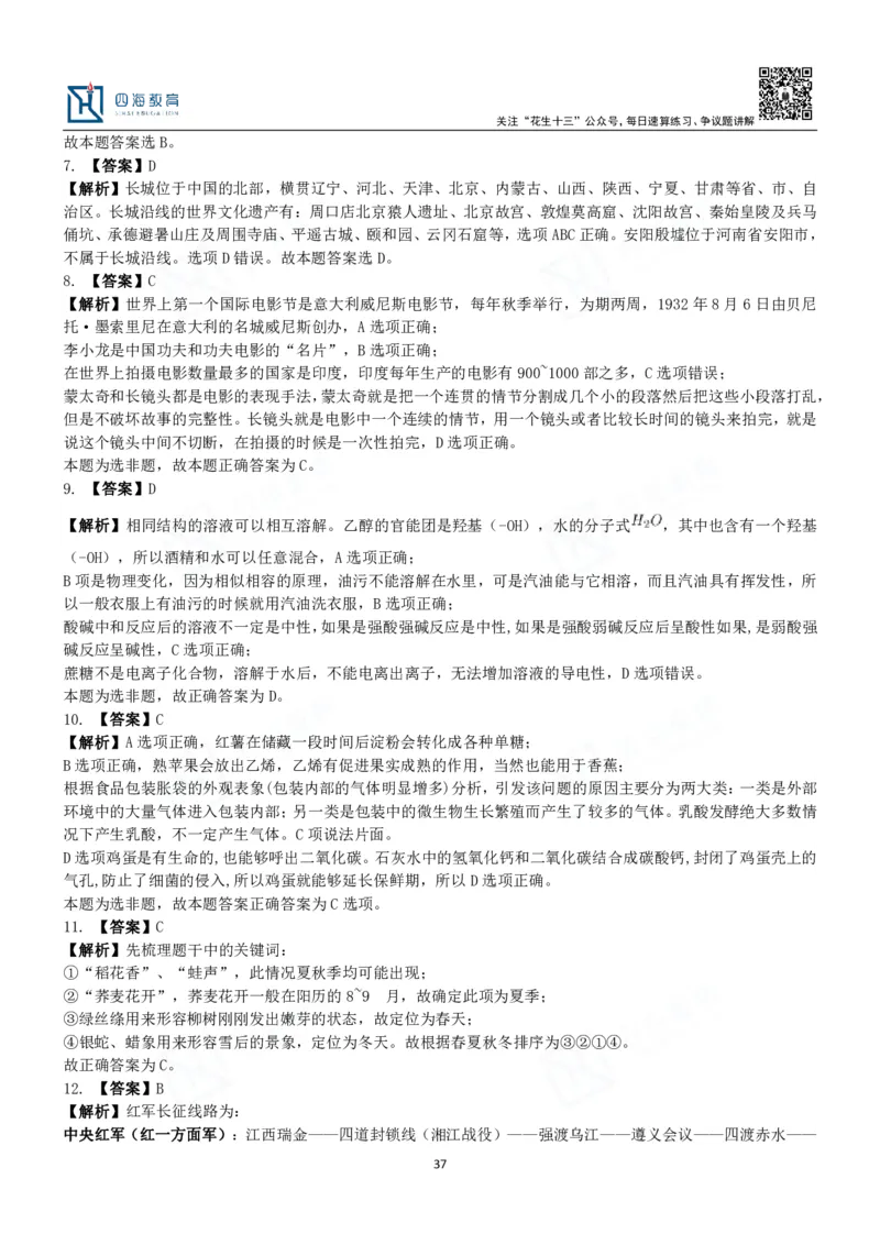 四海常识判断3000题解析-丹丹_2026考公资料_花生十三合集_2024+2023年资料_系统班2024上半年四海花生公考笔试系统班（含速算训练营）_2024上半年公考花生十三行测系统班_常识