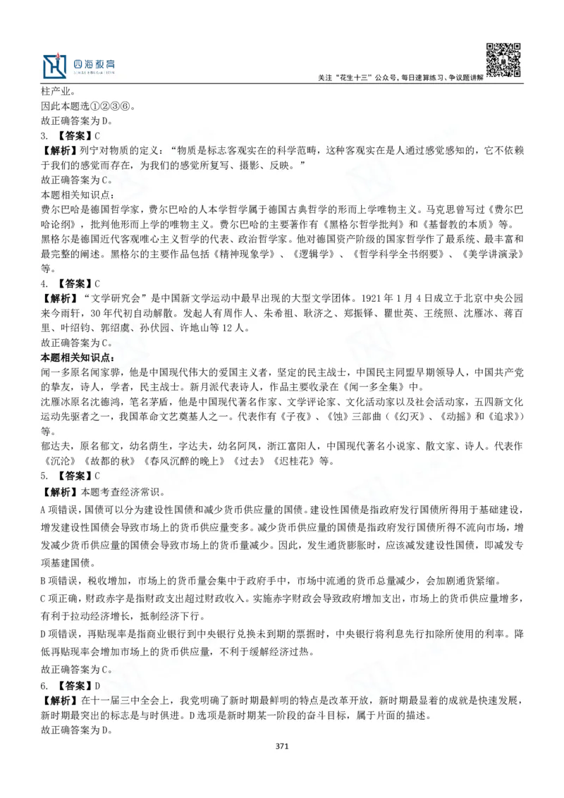 四海常识判断3000题解析-丹丹_2026考公资料_花生十三合集_2024+2023年资料_系统班2024上半年四海花生公考笔试系统班（含速算训练营）_2024上半年公考花生十三行测系统班_常识