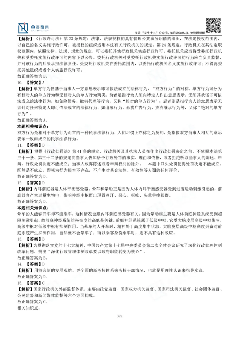 四海常识判断3000题解析-丹丹_2026考公资料_花生十三合集_2024+2023年资料_系统班2024上半年四海花生公考笔试系统班（含速算训练营）_2024上半年公考花生十三行测系统班_常识