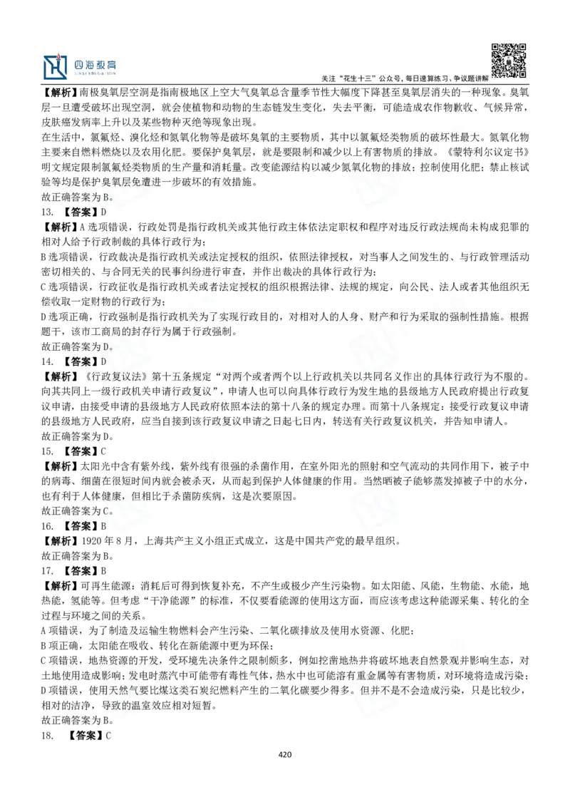 四海常识判断3000题解析-丹丹_2026考公资料_花生十三合集_2024+2023年资料_系统班2024上半年四海花生公考笔试系统班（含速算训练营）_2024上半年公考花生十三行测系统班_常识