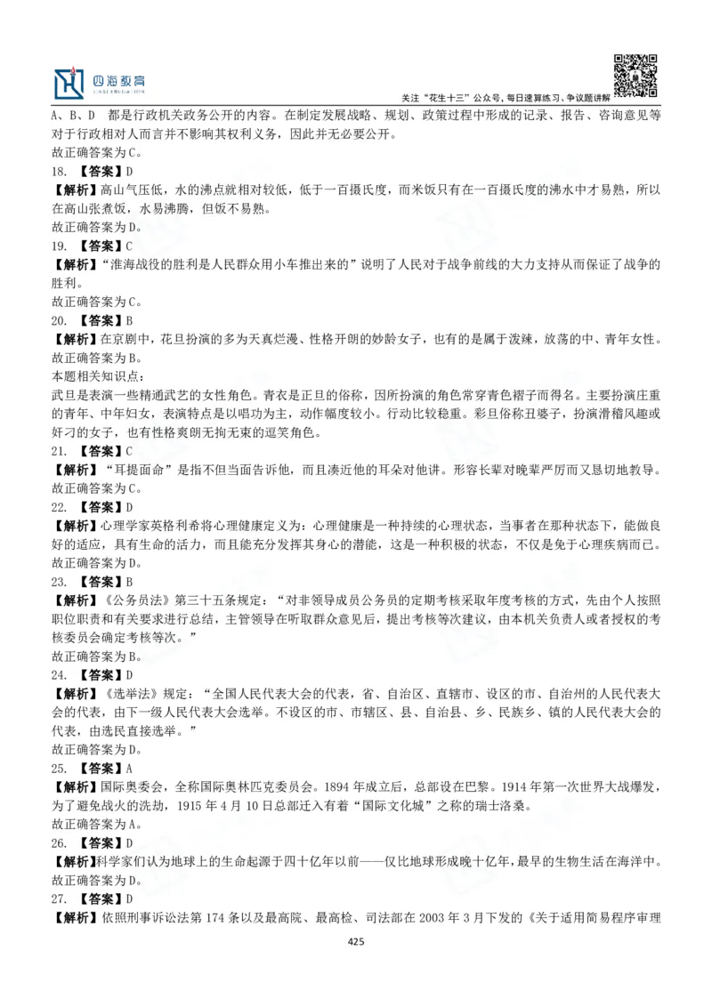 四海常识判断3000题解析-丹丹_2026考公资料_花生十三合集_2024+2023年资料_系统班2024上半年四海花生公考笔试系统班（含速算训练营）_2024上半年公考花生十三行测系统班_常识