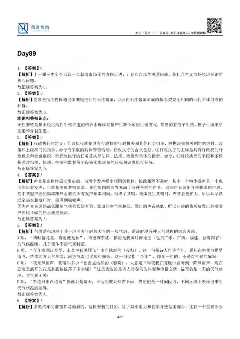 四海常识判断3000题解析-丹丹_2026考公资料_花生十三合集_2024+2023年资料_系统班2024上半年四海花生公考笔试系统班（含速算训练营）_2024上半年公考花生十三行测系统班_常识