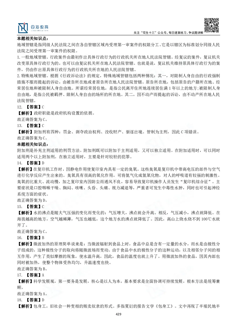 四海常识判断3000题解析-丹丹_2026考公资料_花生十三合集_2024+2023年资料_系统班2024上半年四海花生公考笔试系统班（含速算训练营）_2024上半年公考花生十三行测系统班_常识