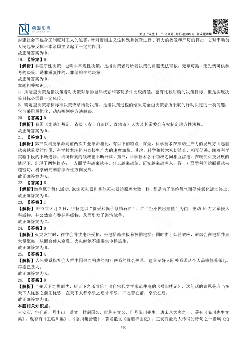 四海常识判断3000题解析-丹丹_2026考公资料_花生十三合集_2024+2023年资料_系统班2024上半年四海花生公考笔试系统班（含速算训练营）_2024上半年公考花生十三行测系统班_常识