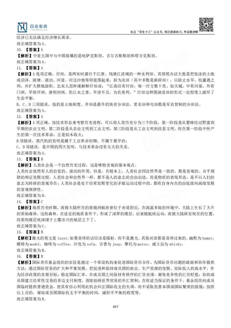 四海常识判断3000题解析-丹丹_2026考公资料_花生十三合集_2024+2023年资料_系统班2024上半年四海花生公考笔试系统班（含速算训练营）_2024上半年公考花生十三行测系统班_常识