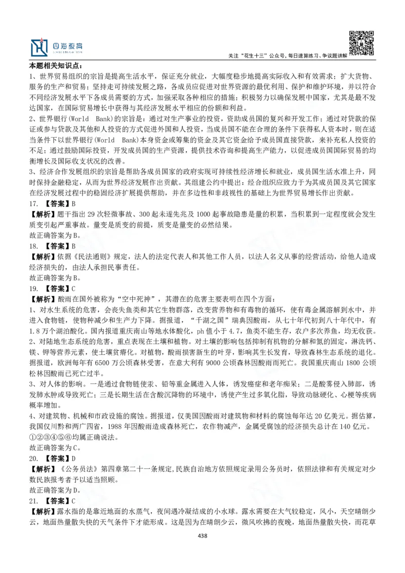 四海常识判断3000题解析-丹丹_2026考公资料_花生十三合集_2024+2023年资料_系统班2024上半年四海花生公考笔试系统班（含速算训练营）_2024上半年公考花生十三行测系统班_常识