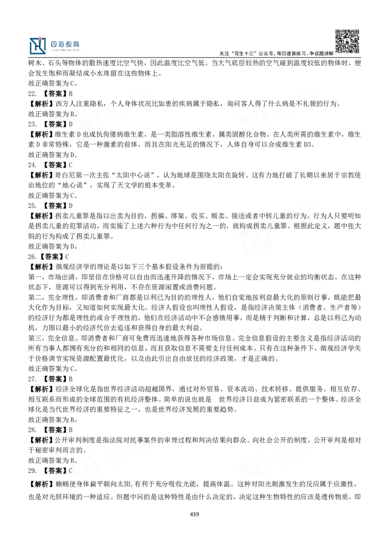 四海常识判断3000题解析-丹丹_2026考公资料_花生十三合集_2024+2023年资料_系统班2024上半年四海花生公考笔试系统班（含速算训练营）_2024上半年公考花生十三行测系统班_常识