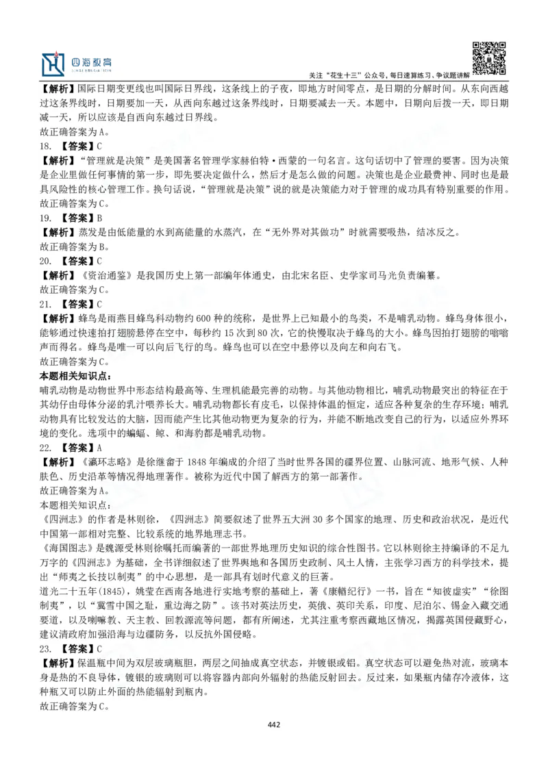 四海常识判断3000题解析-丹丹_2026考公资料_花生十三合集_2024+2023年资料_系统班2024上半年四海花生公考笔试系统班（含速算训练营）_2024上半年公考花生十三行测系统班_常识