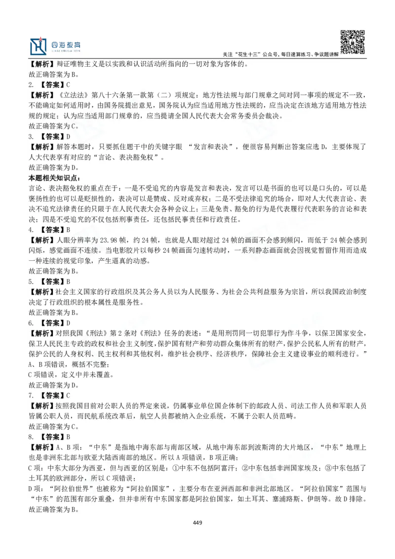 四海常识判断3000题解析-丹丹_2026考公资料_花生十三合集_2024+2023年资料_系统班2024上半年四海花生公考笔试系统班（含速算训练营）_2024上半年公考花生十三行测系统班_常识