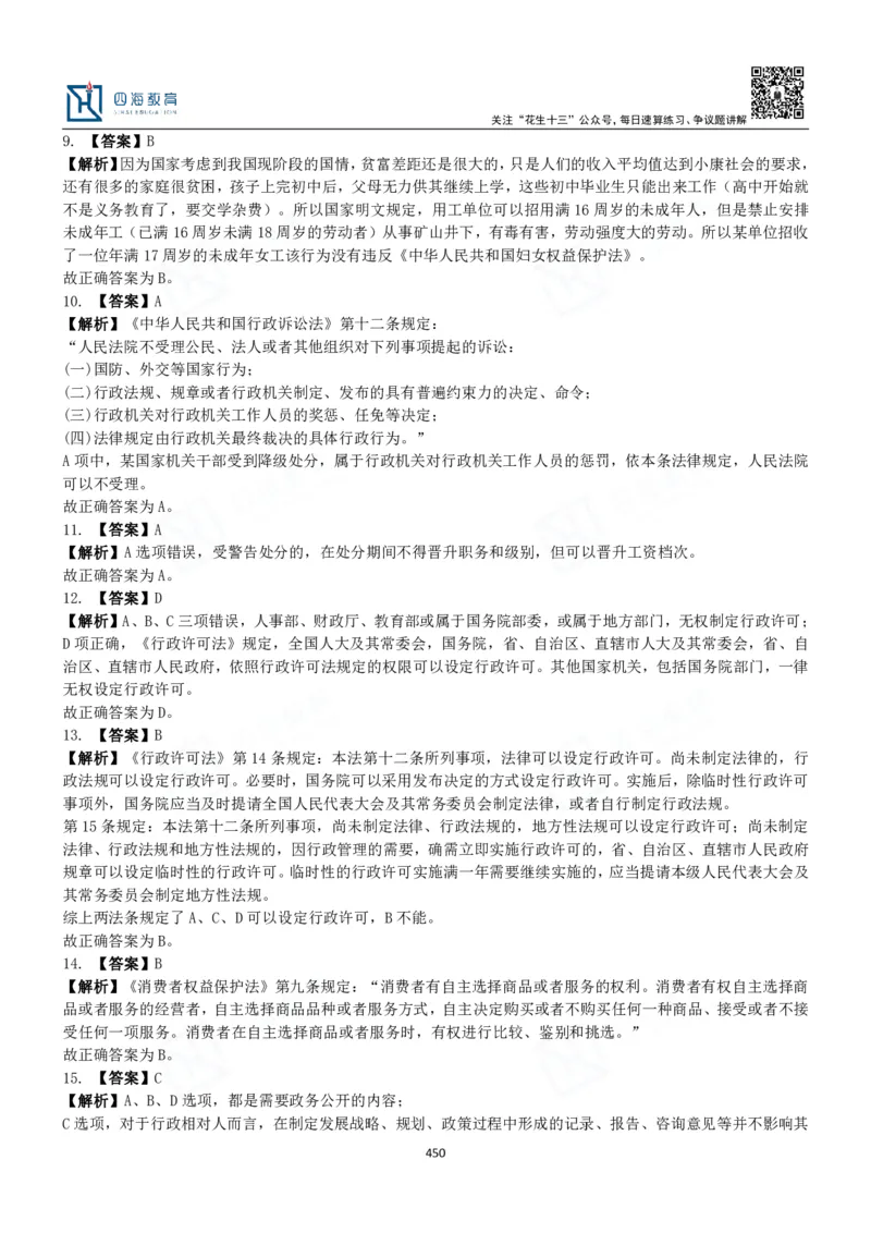 四海常识判断3000题解析-丹丹_2026考公资料_花生十三合集_2024+2023年资料_系统班2024上半年四海花生公考笔试系统班（含速算训练营）_2024上半年公考花生十三行测系统班_常识