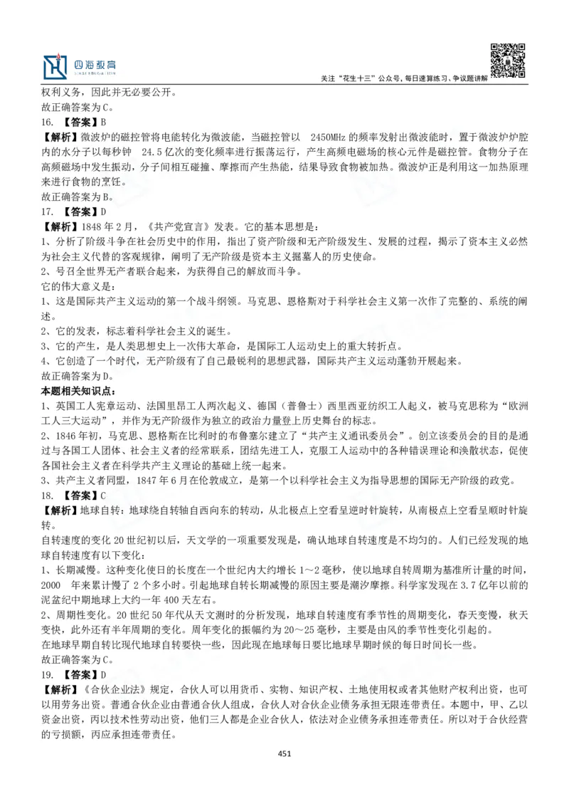 四海常识判断3000题解析-丹丹_2026考公资料_花生十三合集_2024+2023年资料_系统班2024上半年四海花生公考笔试系统班（含速算训练营）_2024上半年公考花生十三行测系统班_常识