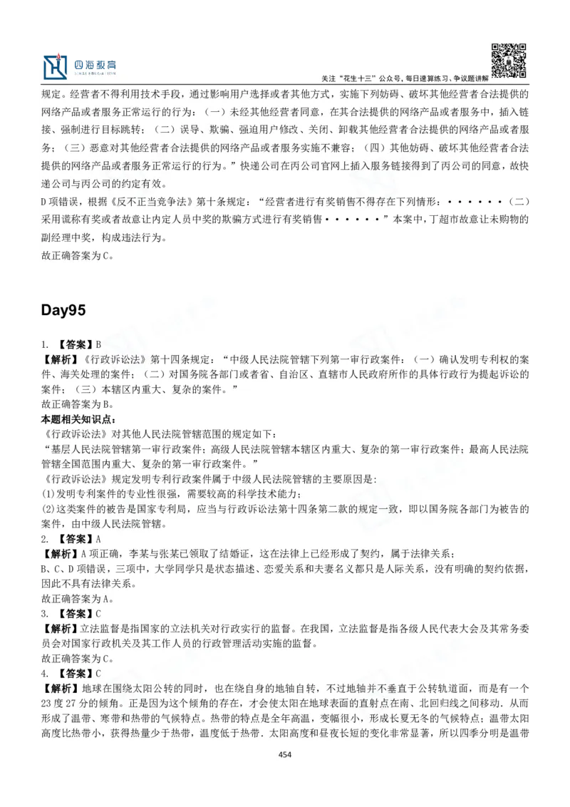 四海常识判断3000题解析-丹丹_2026考公资料_花生十三合集_2024+2023年资料_系统班2024上半年四海花生公考笔试系统班（含速算训练营）_2024上半年公考花生十三行测系统班_常识