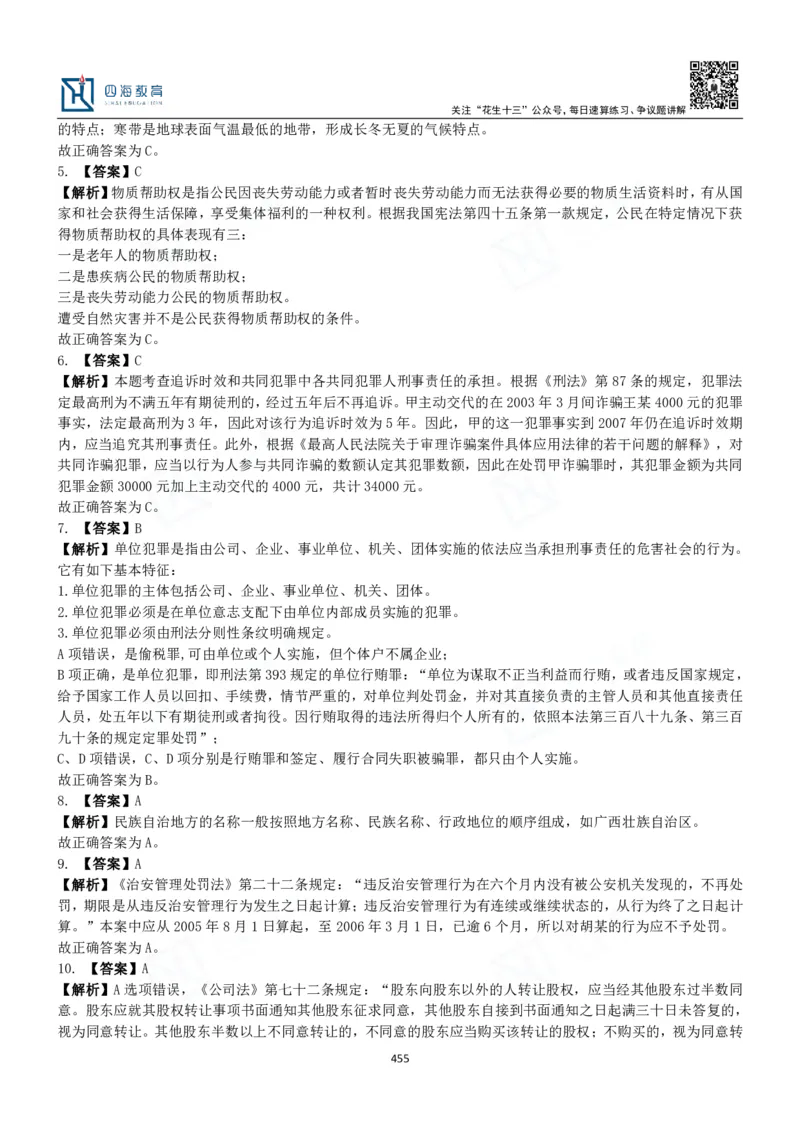 四海常识判断3000题解析-丹丹_2026考公资料_花生十三合集_2024+2023年资料_系统班2024上半年四海花生公考笔试系统班（含速算训练营）_2024上半年公考花生十三行测系统班_常识