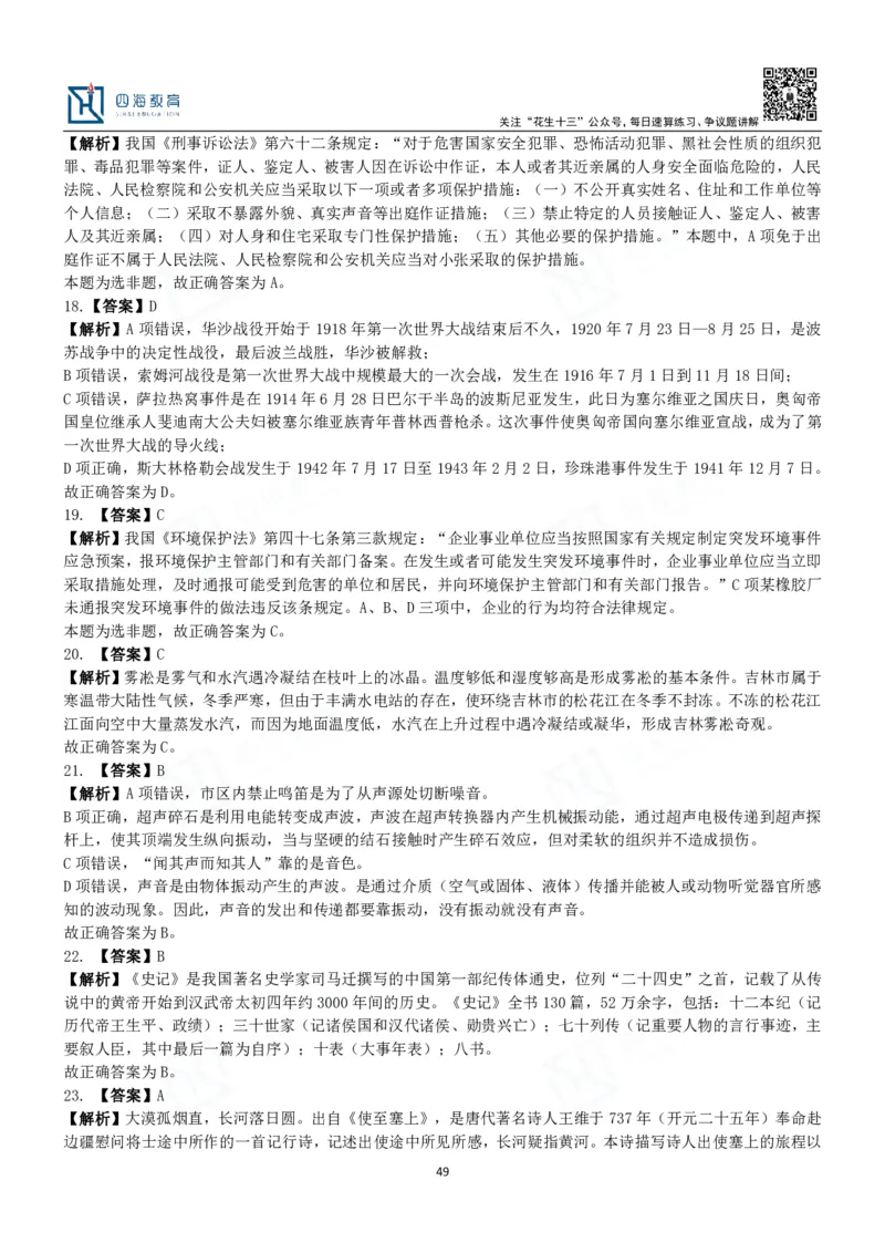 四海常识判断3000题解析-丹丹_2026考公资料_花生十三合集_2024+2023年资料_系统班2024上半年四海花生公考笔试系统班（含速算训练营）_2024上半年公考花生十三行测系统班_常识