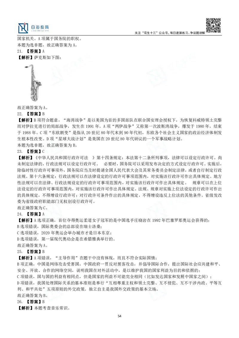 四海常识判断3000题解析-丹丹_2026考公资料_花生十三合集_2024+2023年资料_系统班2024上半年四海花生公考笔试系统班（含速算训练营）_2024上半年公考花生十三行测系统班_常识