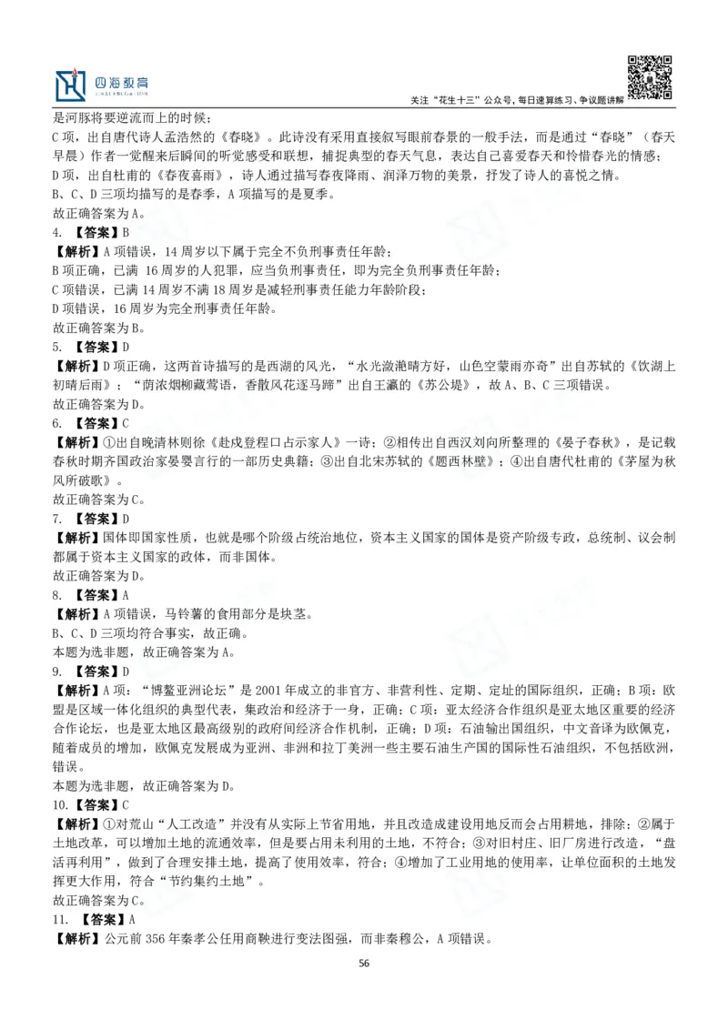 四海常识判断3000题解析-丹丹_2026考公资料_花生十三合集_2024+2023年资料_系统班2024上半年四海花生公考笔试系统班（含速算训练营）_2024上半年公考花生十三行测系统班_常识