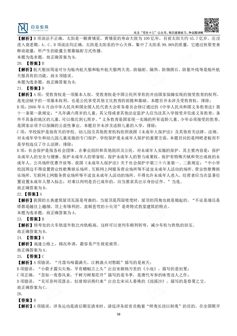 四海常识判断3000题解析-丹丹_2026考公资料_花生十三合集_2024+2023年资料_系统班2024上半年四海花生公考笔试系统班（含速算训练营）_2024上半年公考花生十三行测系统班_常识